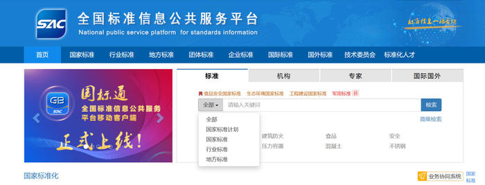 标准公开系统.jpg