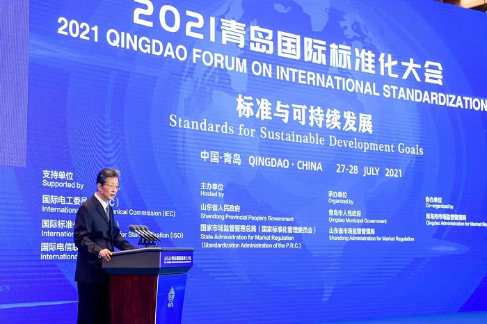 2021青岛国际标准化大会召开.jpg