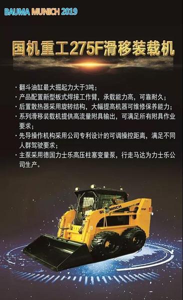 国机参展 滑移装载机.jpg