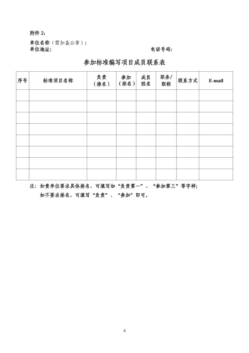 2019_土标技字02号_国家及行业修订标准征集单位的函_页面_4.jpg
