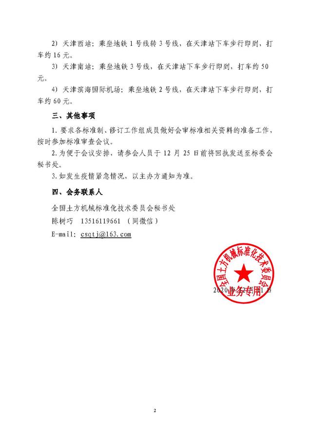 2020_土标技秘字25号 召开电动产品标准工作组会议通知_页面_2.jpg