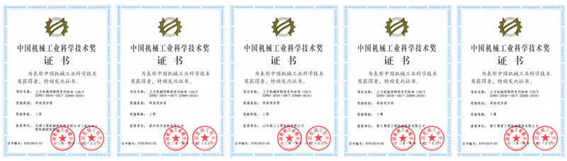 2019机械工业奖励证书.jpg
