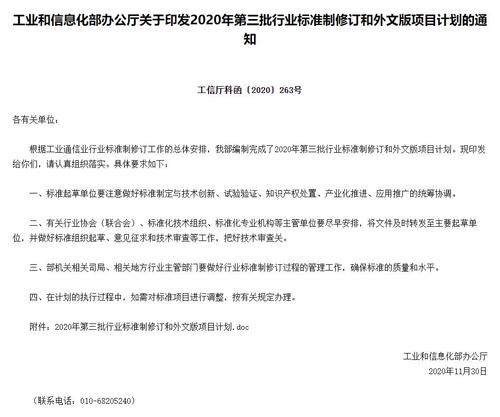 2020年第三批行业标准制修订和外文版项目计划.jpg