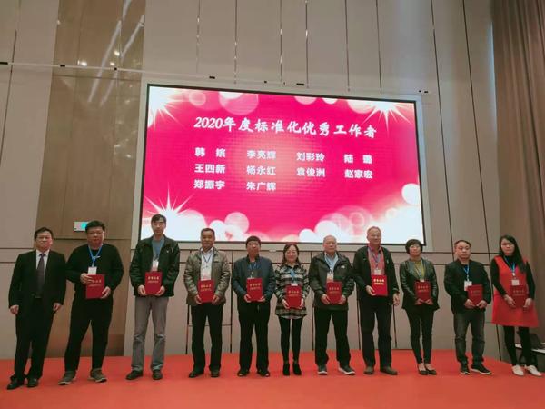 2020标准化优秀工作者.jpg