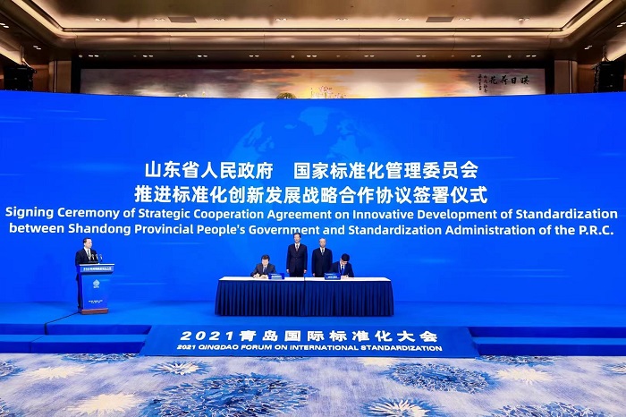 2021青岛国际标准化大会召开02.jpg