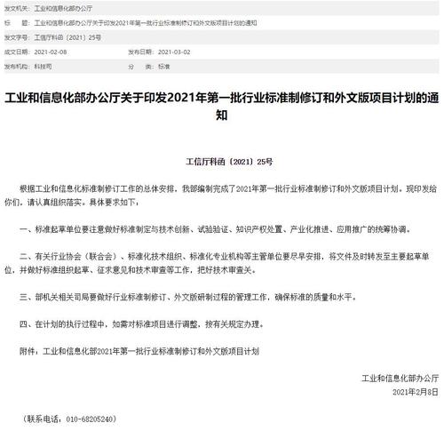 2021年第一批行业标准制修订和外文版项目计划-下达绿色工厂2项计划.jpg