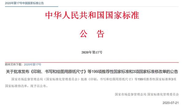 国标委GB标准发布公告2020年第17号.jpg