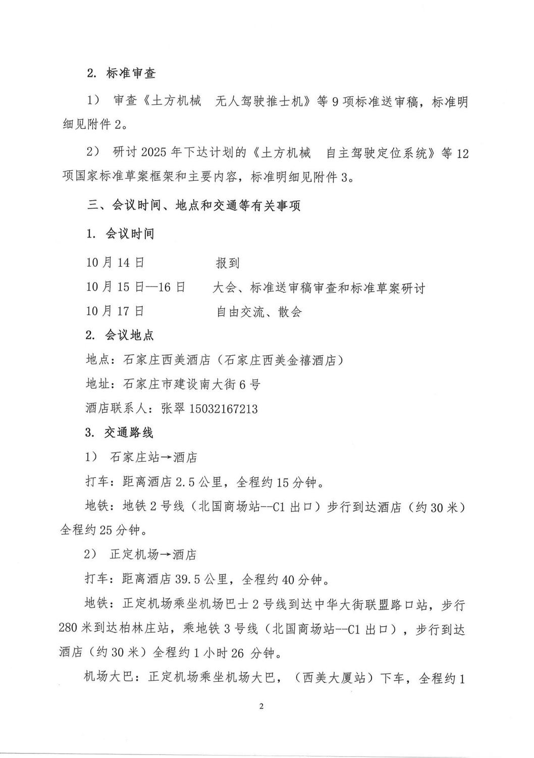 2025土方机械标委会标准审查会暨年会会议通知-盖章扫描版_02.jpg