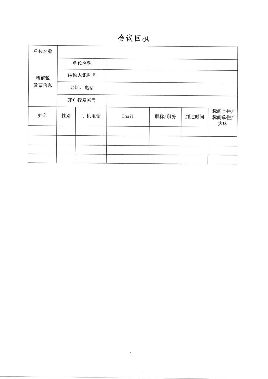 2025土方机械标委会标准审查会暨年会会议通知-盖章扫描版_04.jpg