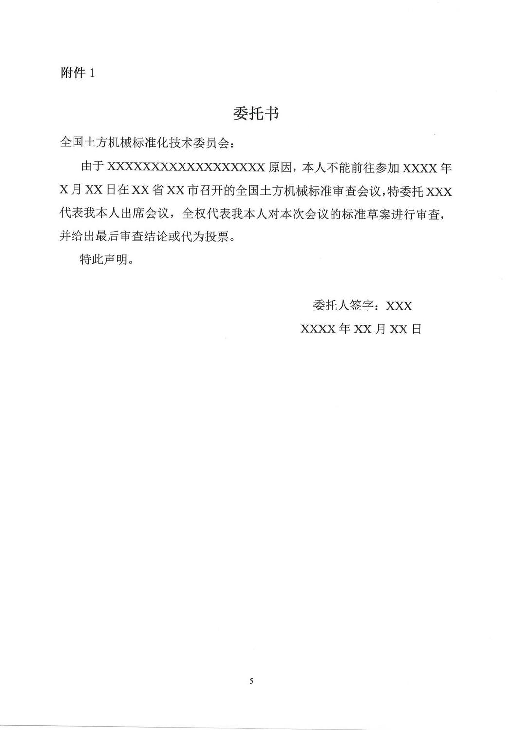 2025土方机械标委会标准审查会暨年会会议通知-盖章扫描版_05.jpg