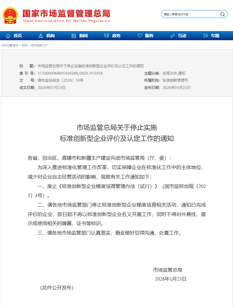总局通知2026.png