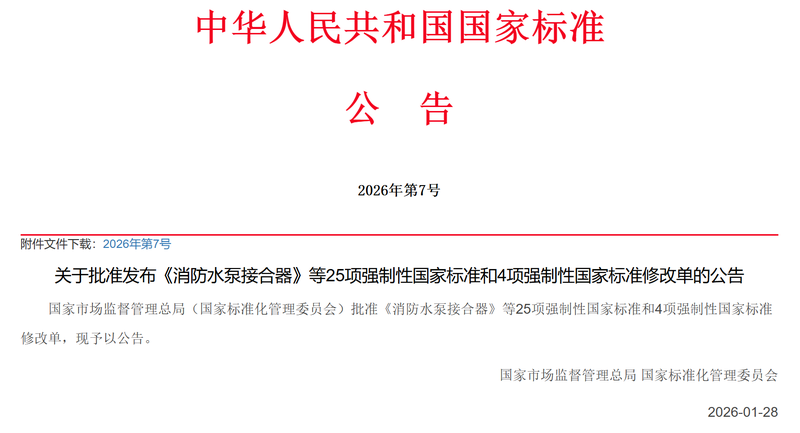 发布GB强标又1项.png